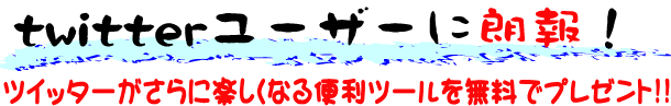 EĔzz\ cCb^[֗c[ucC{Pہvv[g!